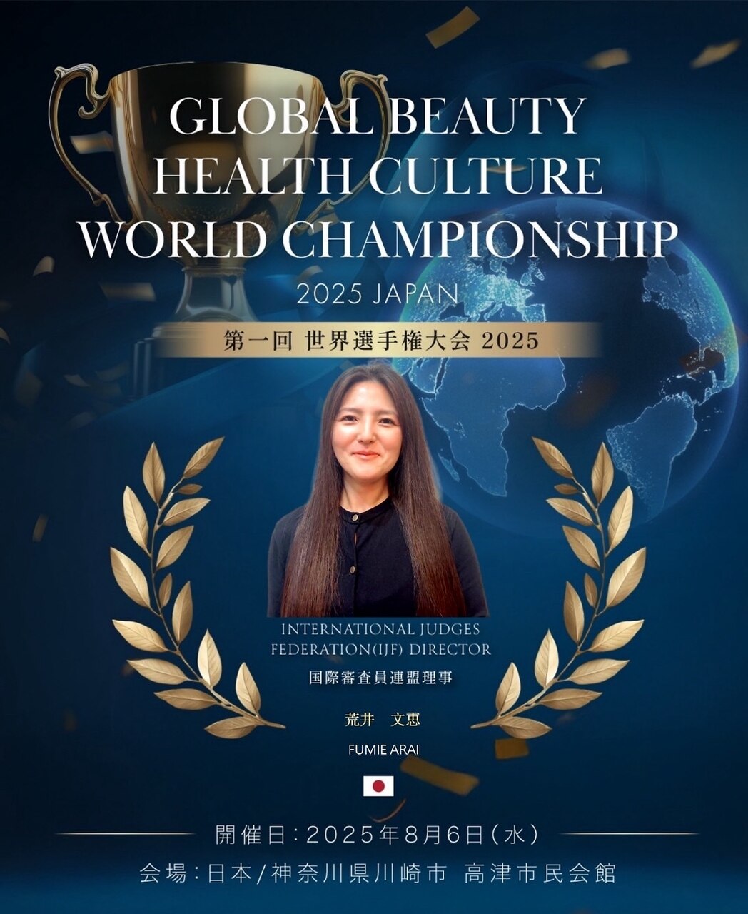 荒井 文恵のポートレート